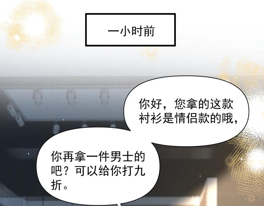 第69话 我会主动走向你 第67页