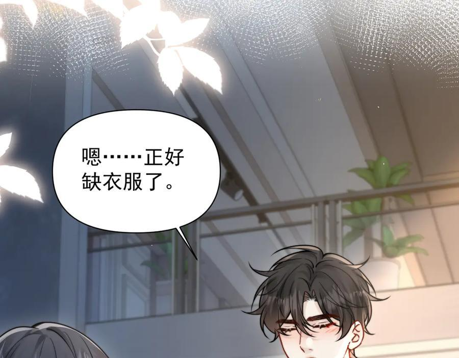 第69话 我会主动走向你 第74页