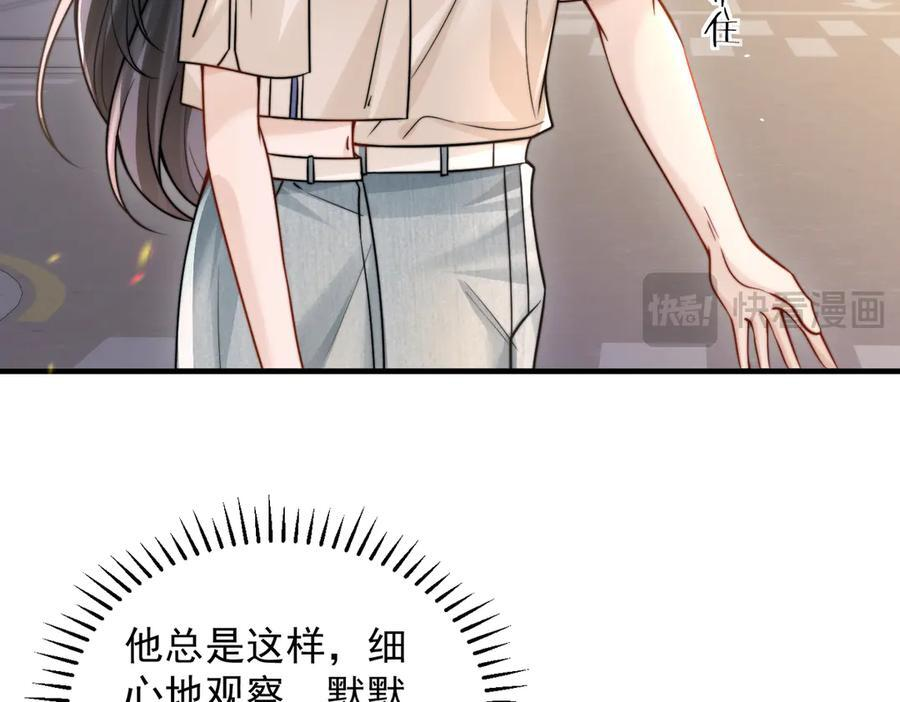第69话 我会主动走向你 第83页