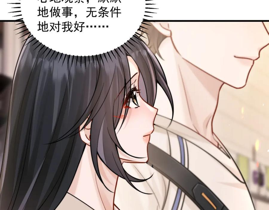 第69话 我会主动走向你 第84页