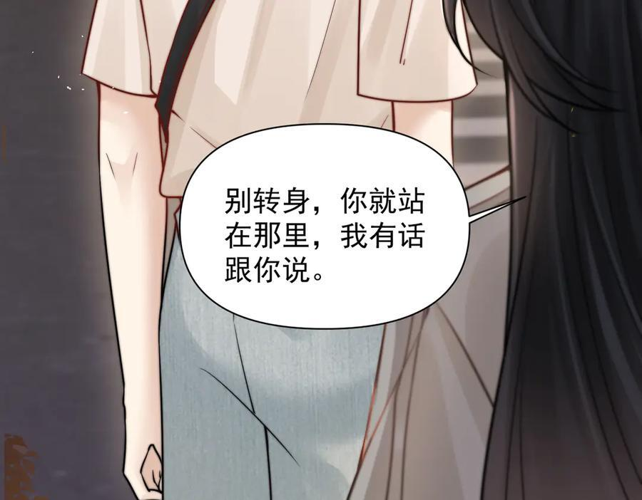 第69话 我会主动走向你 第94页