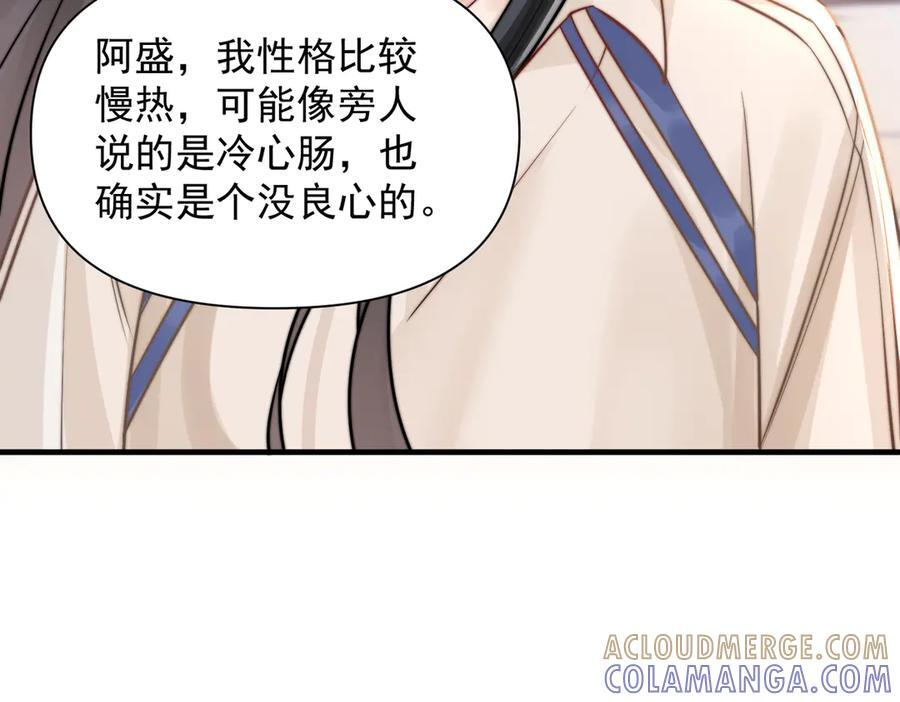 第69话 我会主动走向你 第97页