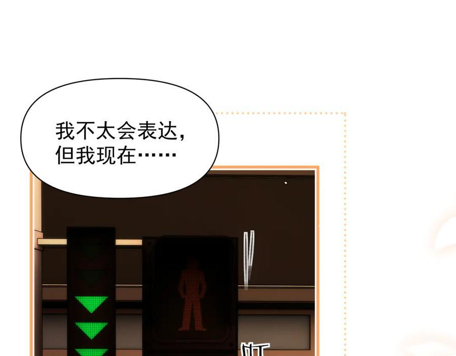 第69话 我会主动走向你 第100页