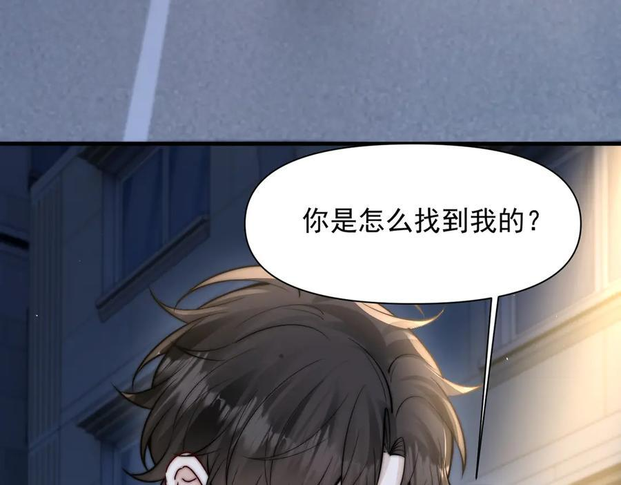 第71话 不屑红领结 第8页