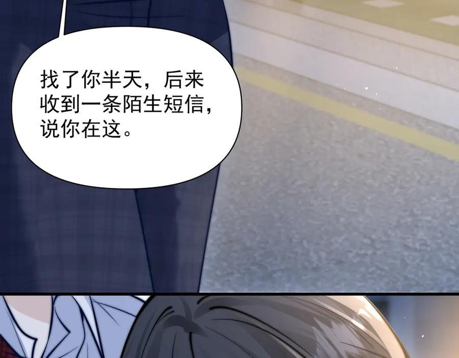 第71话 不屑红领结 第11页