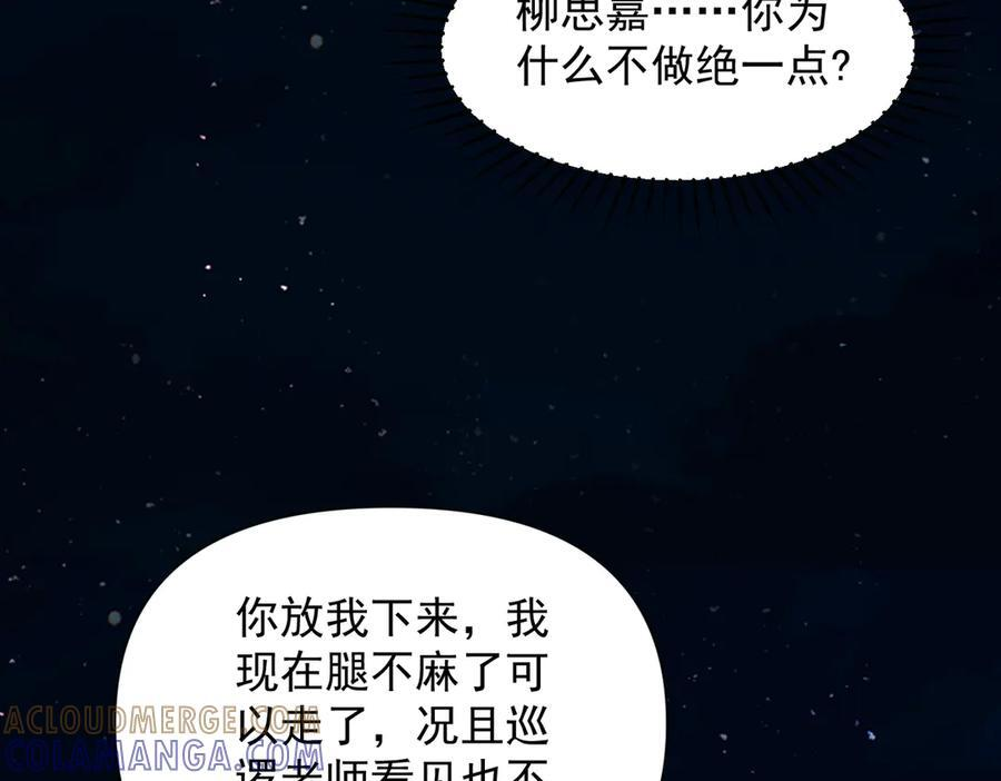 第71话 不屑红领结 第13页