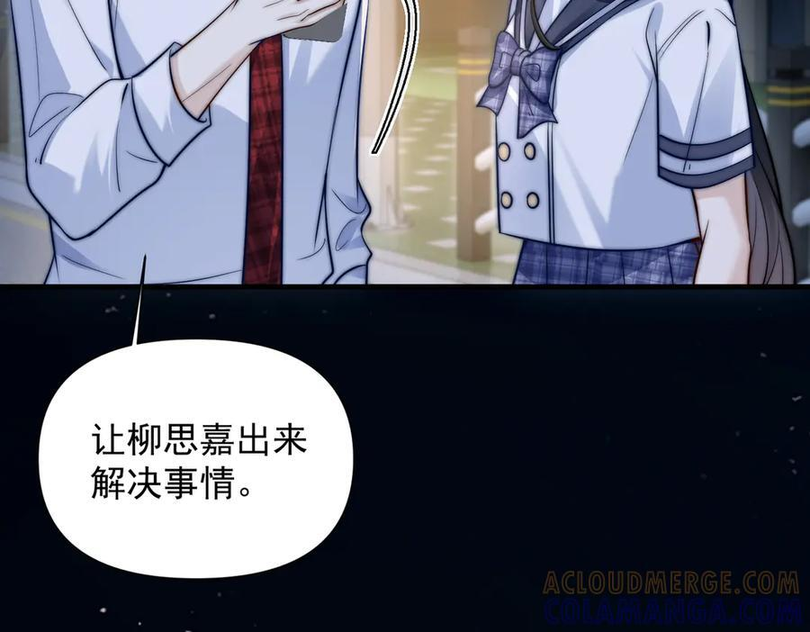 第71话 不屑红领结 第21页