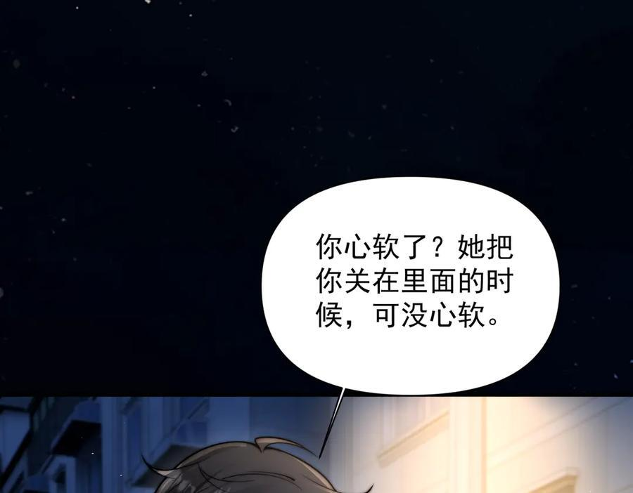 第71话 不屑红领结 第22页