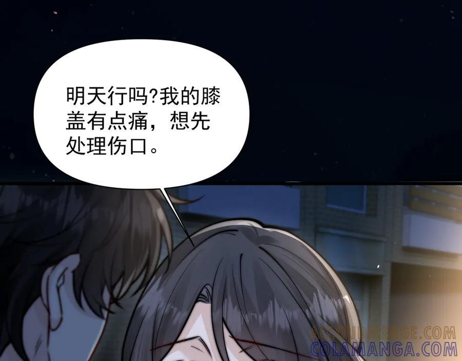 第71话 不屑红领结 第25页