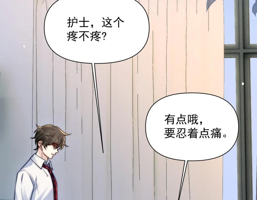 第71话 不屑红领结 第30页