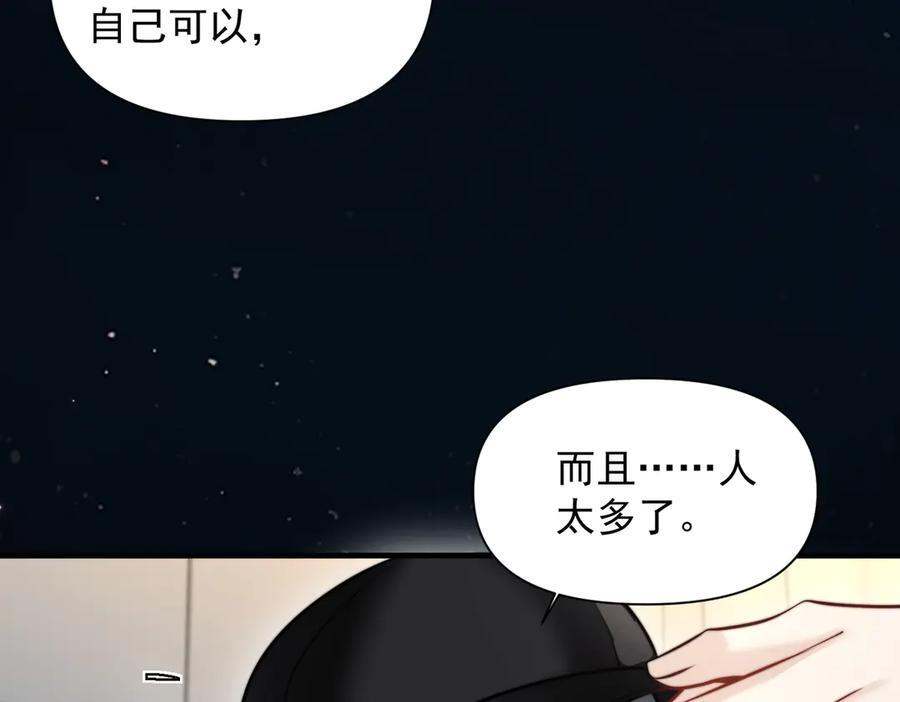 第71话 不屑红领结 第44页