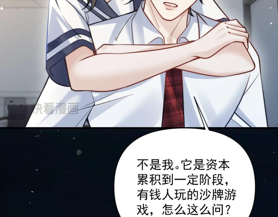 第71话 不屑红领结 第56页