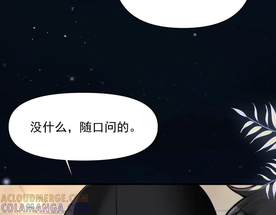 第71话 不屑红领结 第57页