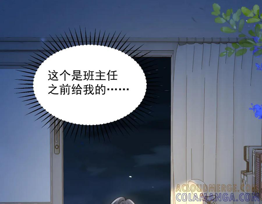 第71话 不屑红领结 第61页