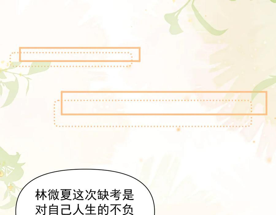 第71话 不屑红领结 第68页
