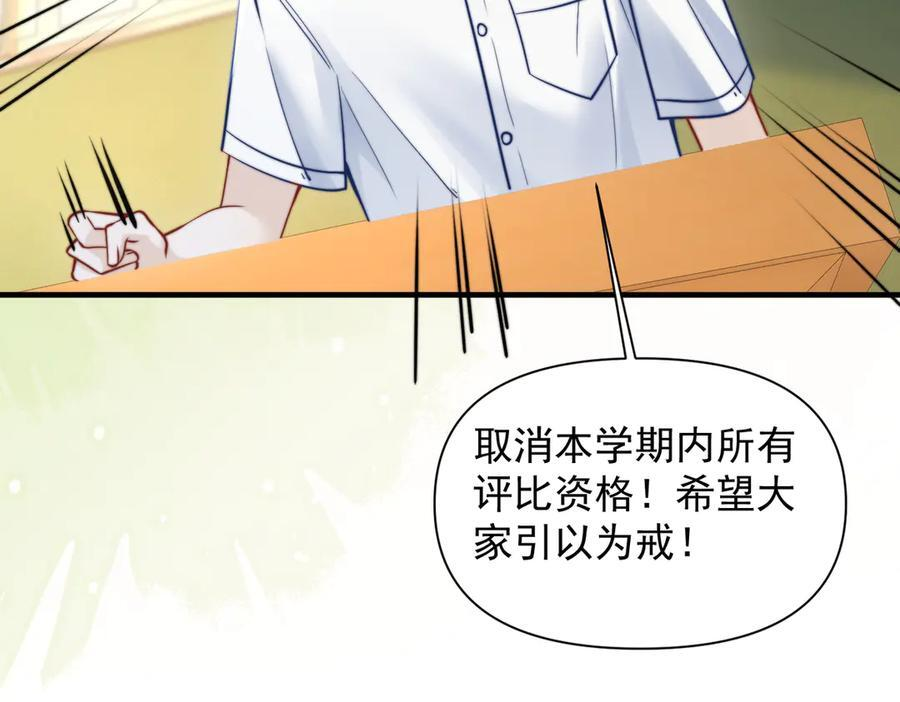 第71话 不屑红领结 第70页