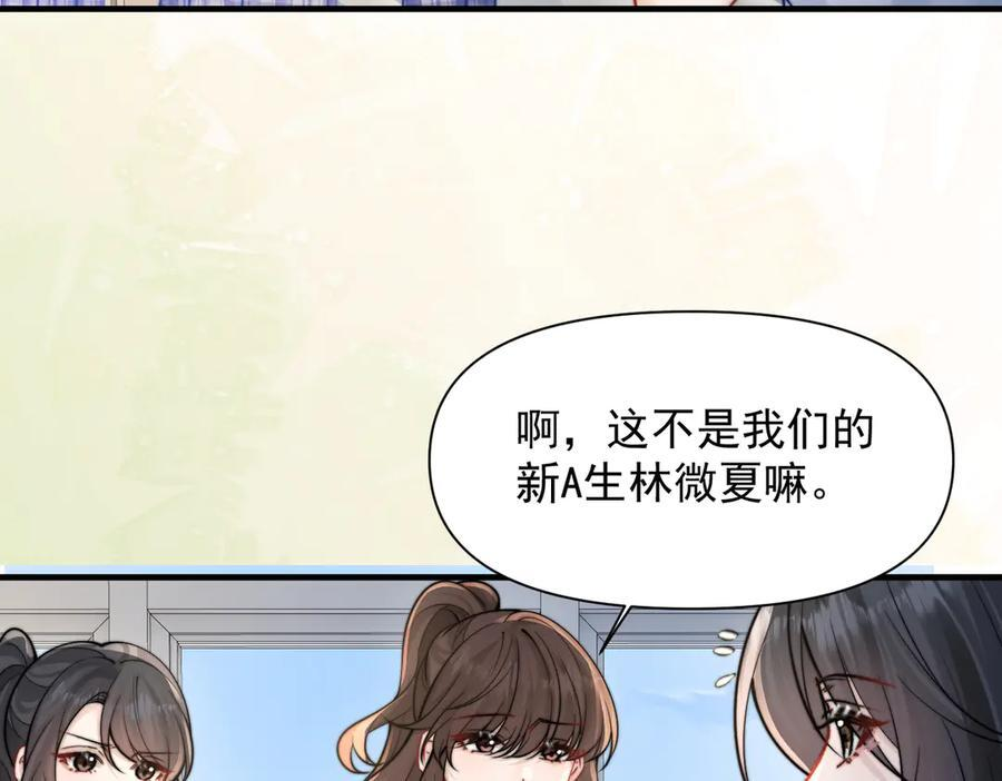 第71话 不屑红领结 第76页