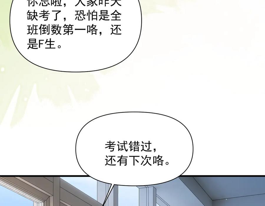 第71话 不屑红领结 第78页