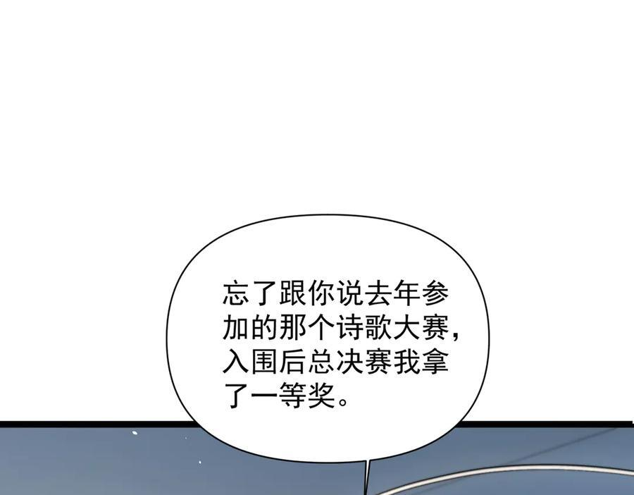 第71话 不屑红领结 第88页