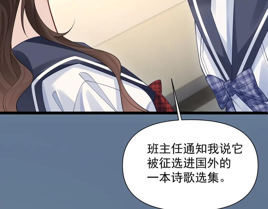 第71话 不屑红领结 第90页