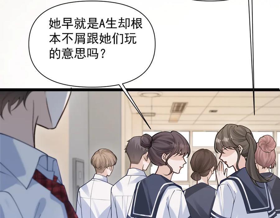 第71话 不屑红领结 第95页