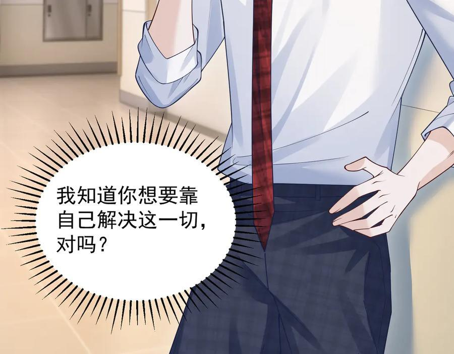 第71话 不屑红领结 第98页