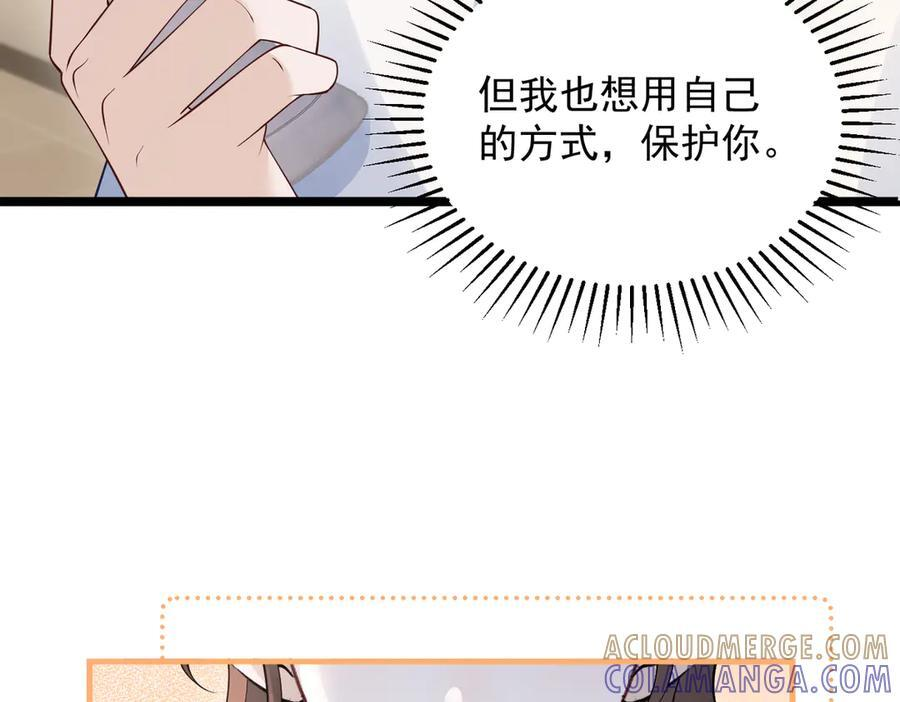 第71话 不屑红领结 第101页