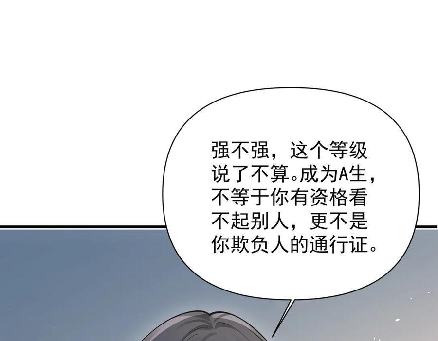第71话 不屑红领结 第107页