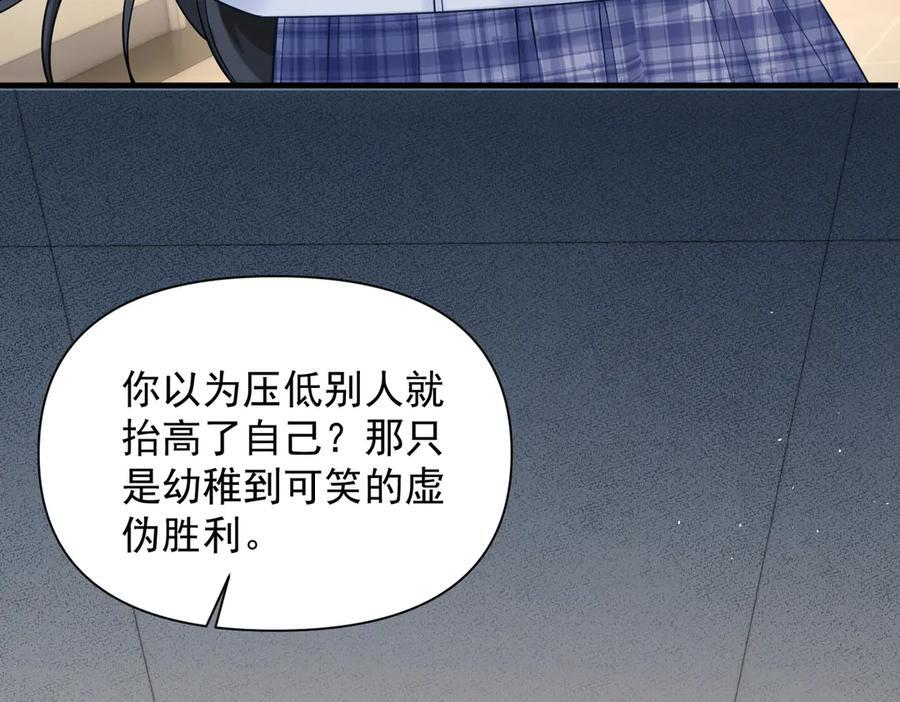 第71话 不屑红领结 第110页