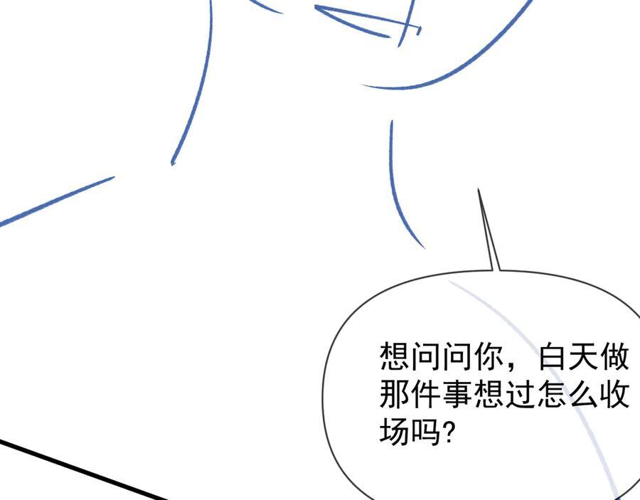 第71话 不屑红领结 第122页