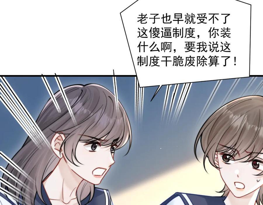第72话 废除制度 第7页
