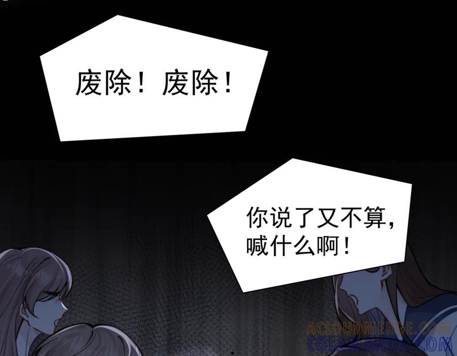 第72话 废除制度 第9页