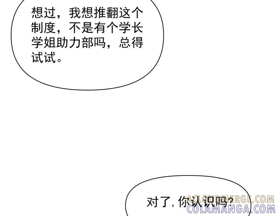 第72话 废除制度 第29页