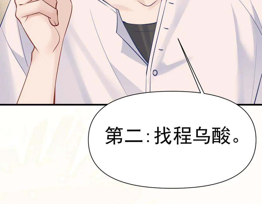 第72话 废除制度 第43页