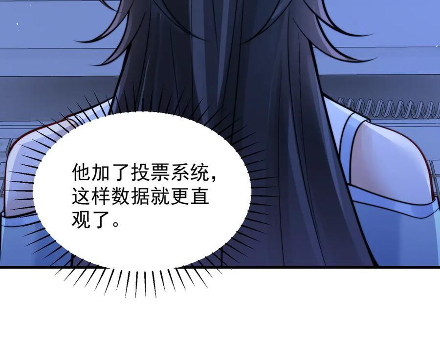 第72话 废除制度 第68页