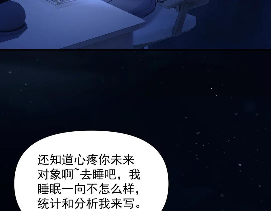 第72话 废除制度 第76页