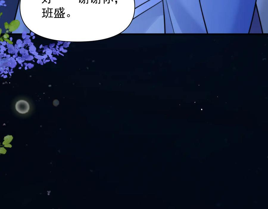 第72话 废除制度 第84页