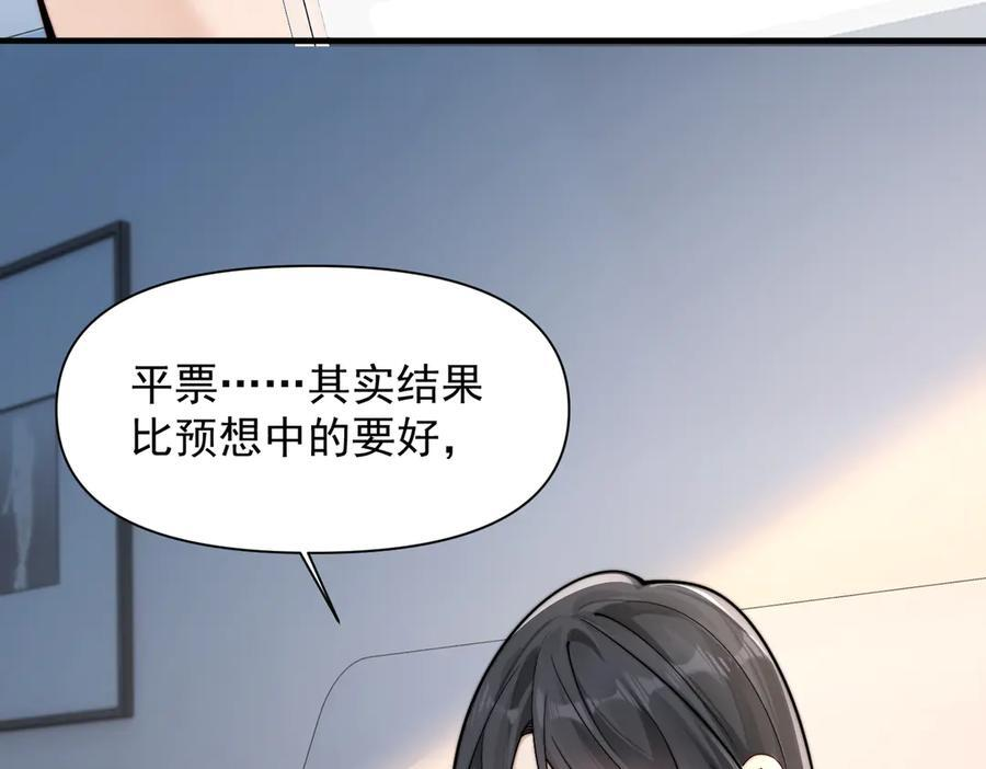 第72话 废除制度 第92页