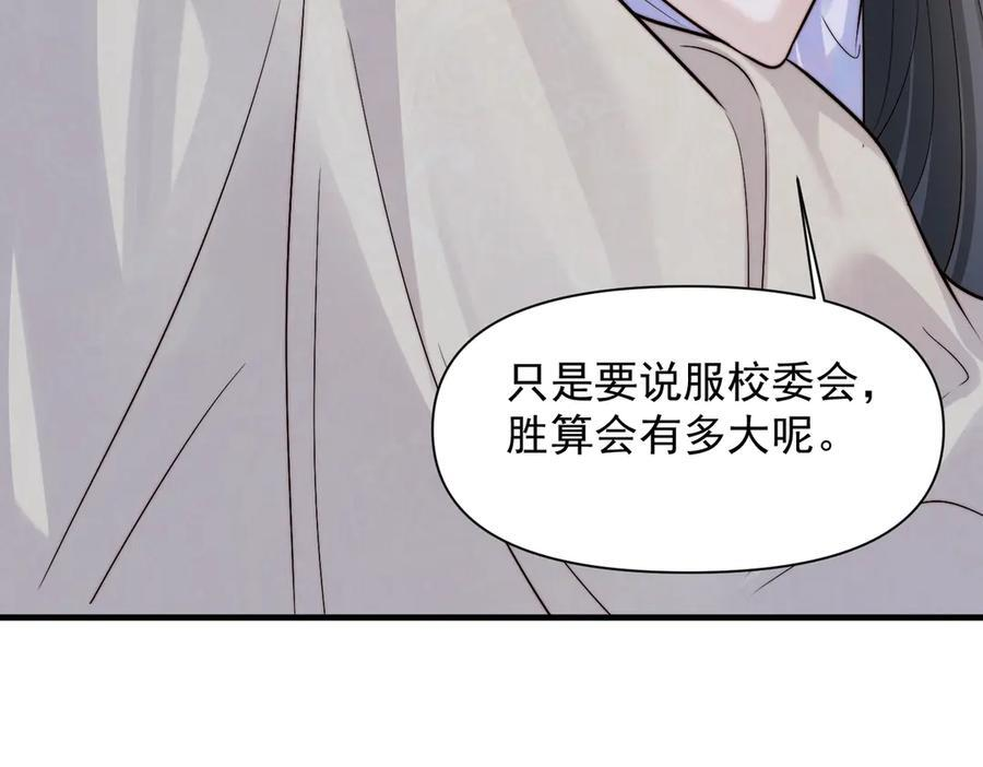 第72话 废除制度 第94页