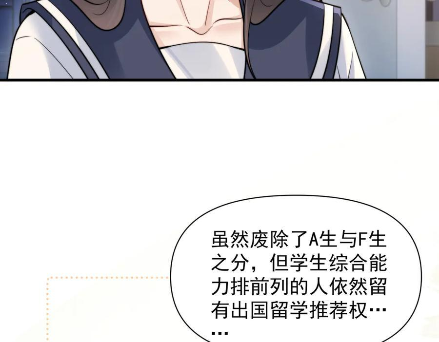 第73话 变样 第23页