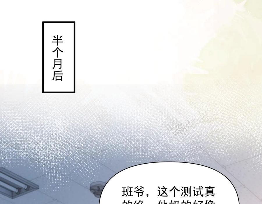 第73话 变样 第70页
