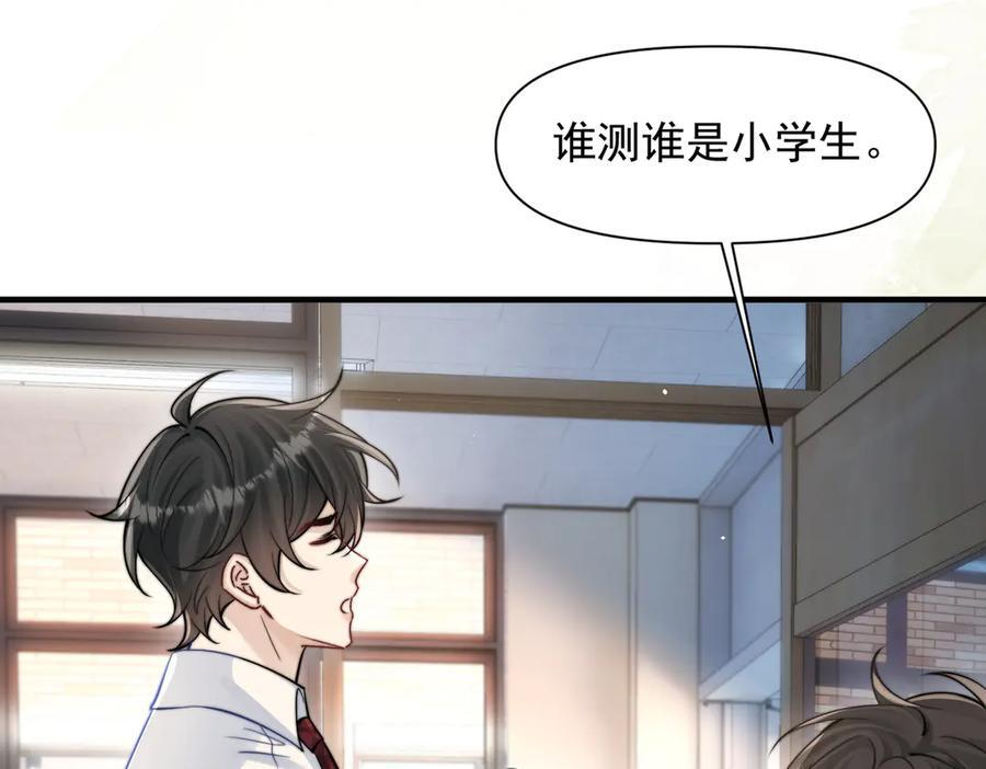 第73话 变样 第75页