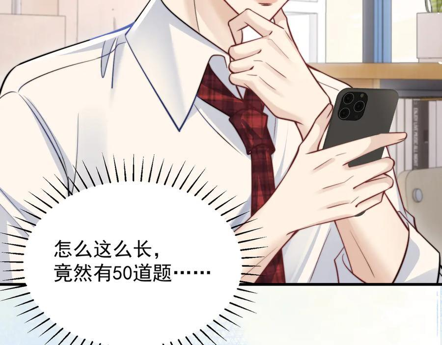 第73话 变样 第84页