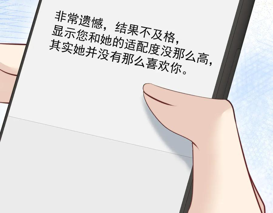 第73话 变样 第86页