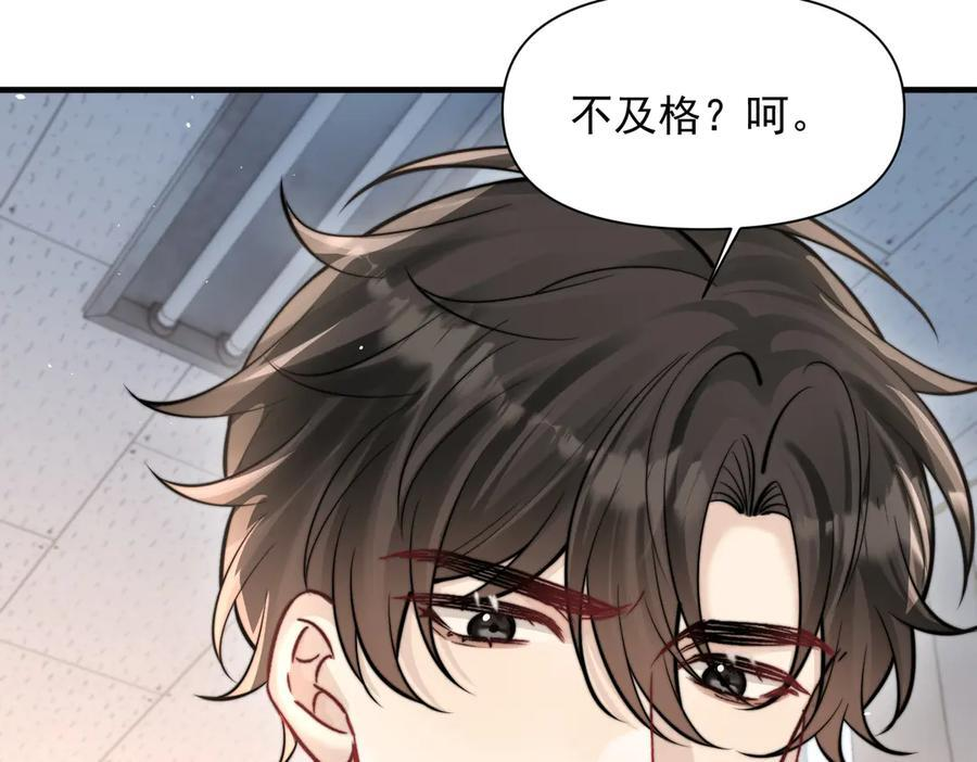 第73话 变样 第88页