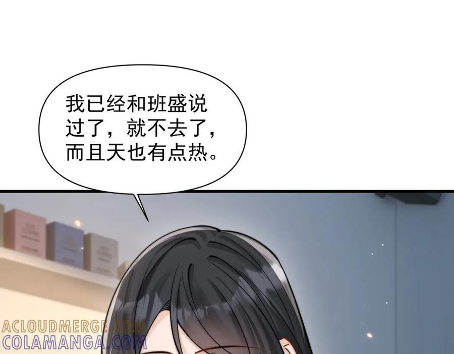 第74话 变样 第13页