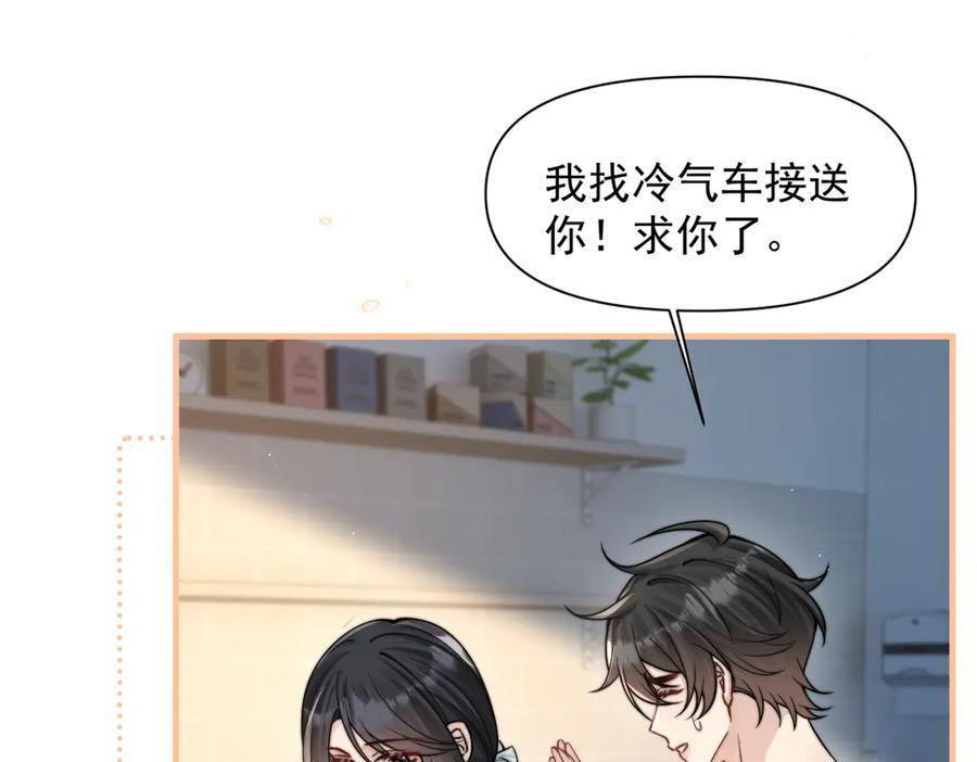 第74话 变样 第15页