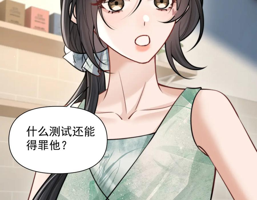 第74话 变样 第20页