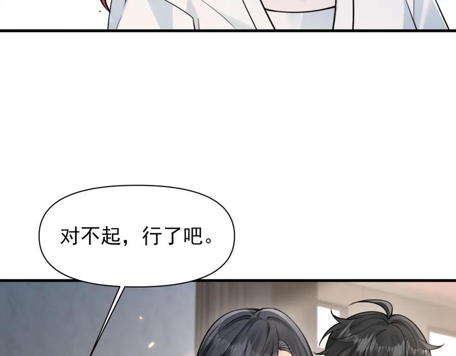 第74话 变样 第43页