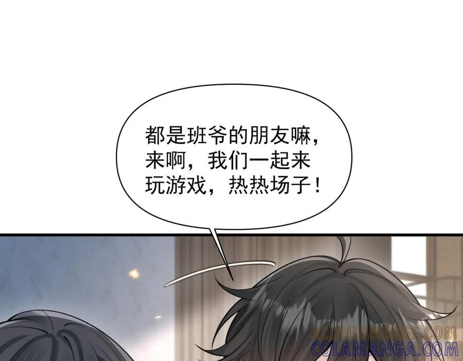 第74话 变样 第45页